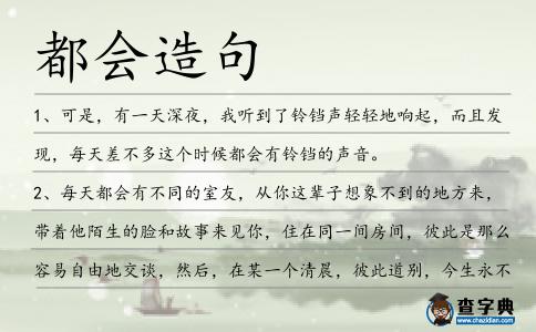 都會造句