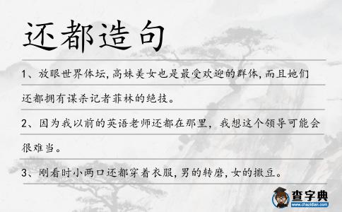 還都造句