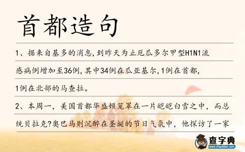 首都造句