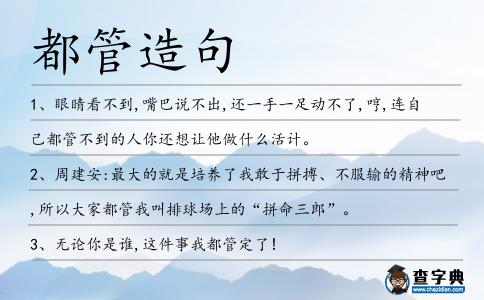 都管造句
