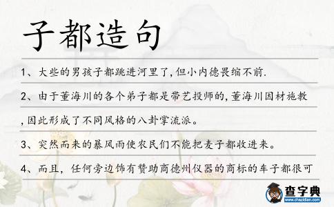 子都造句