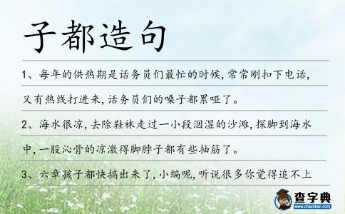 子都造句
