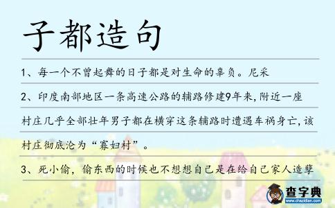 子都造句