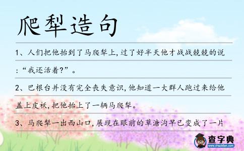 爬犁造句