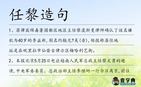 任黎造句