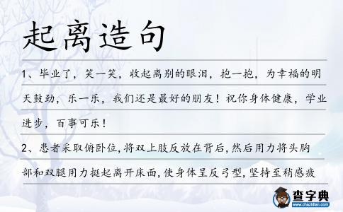 起離造句