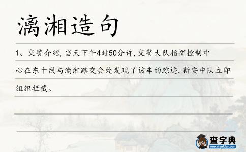 漓湘造句