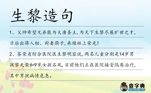 生黎造句