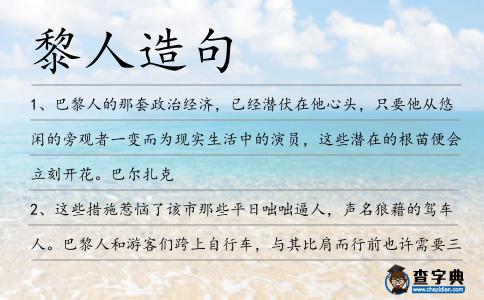 黎人造句