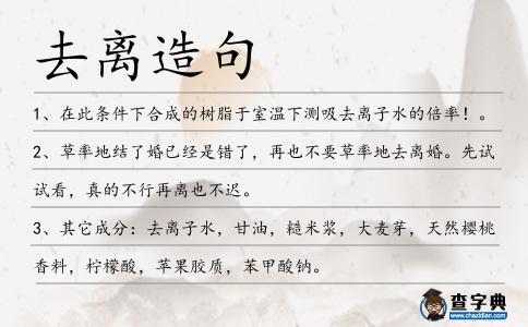 去離造句