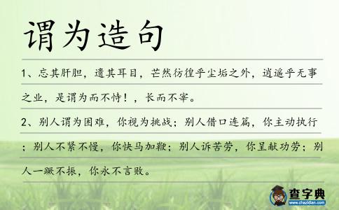 謂為造句