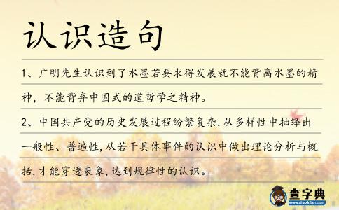 認識造句