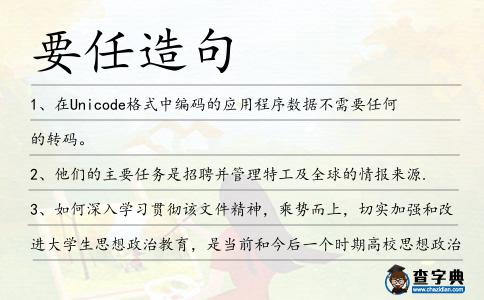 要任造句