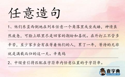 任意造句