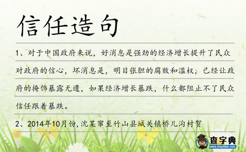 信任造句