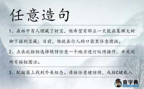 任意造句