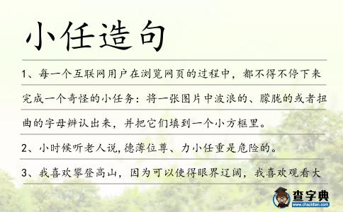 小任造句