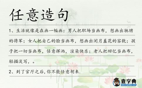 任意造句
