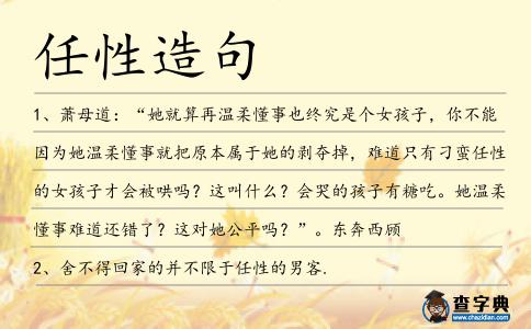任性造句