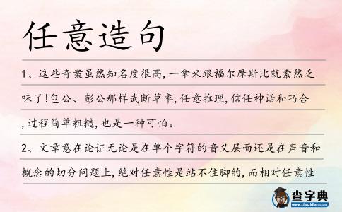 任意造句