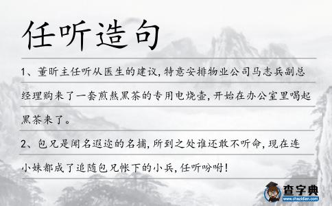 任聽造句