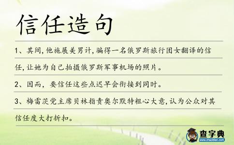 信任造句