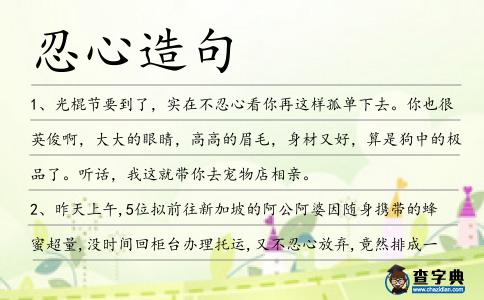 忍心造句