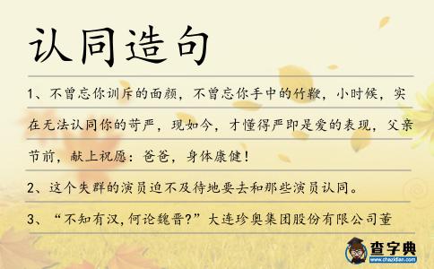 認(rèn)同造句