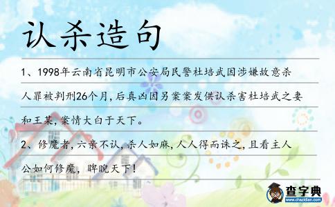 認殺造句