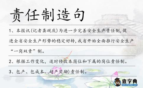 責任制造句