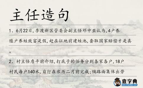 主任造句