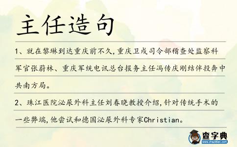 主任造句