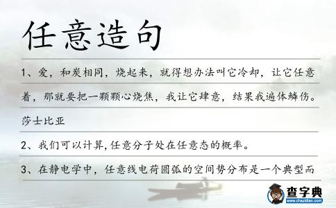 任意造句