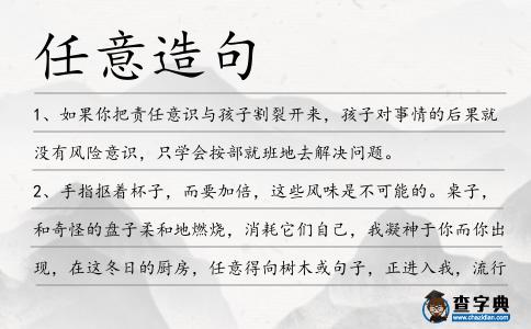 任意造句