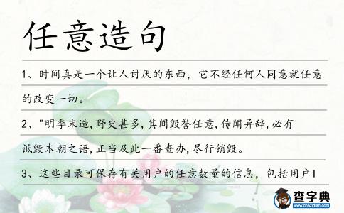 任意造句