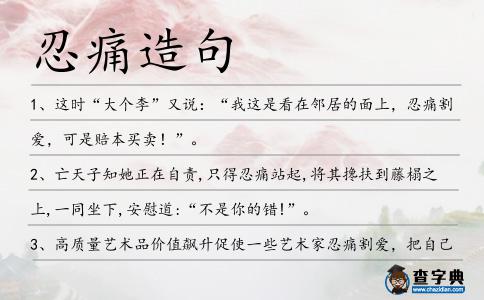忍痛造句