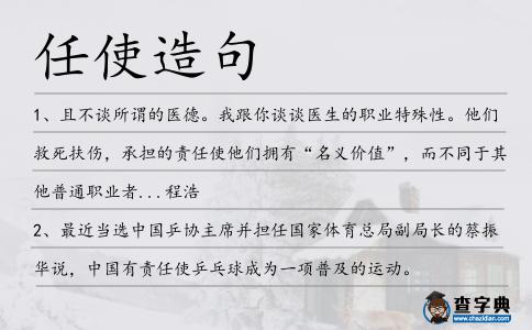 任使造句
