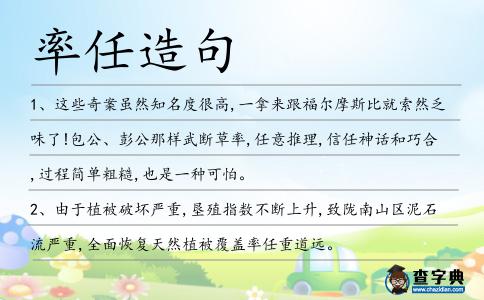 率任造句