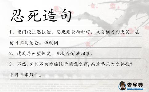 忍死造句