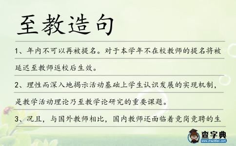 至教造句