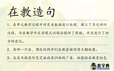 在教造句