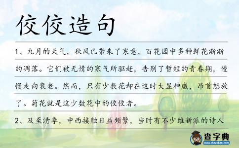 佼佼造句