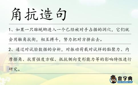 角抗造句