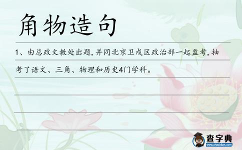 角物造句