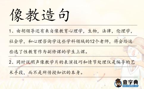 像教造句