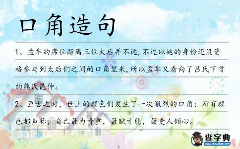 口角造句