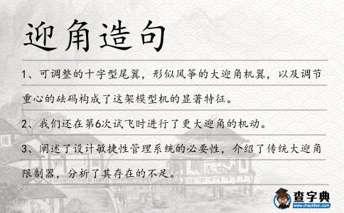 迎角造句