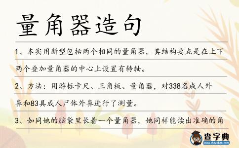 量角器造句