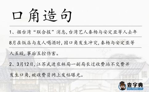口角造句