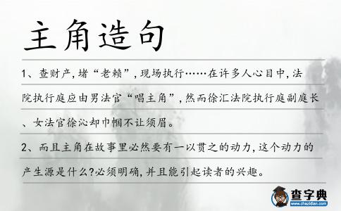 主角造句